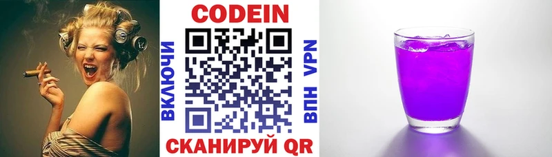 Кодеиновый сироп Lean напиток Lean (лин) Яровое